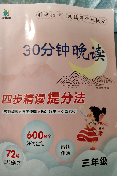 30分鐘晚讀