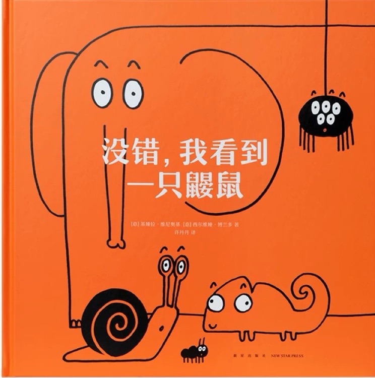 迷你棒系列: 沒錯, 我看到一只鼴鼠