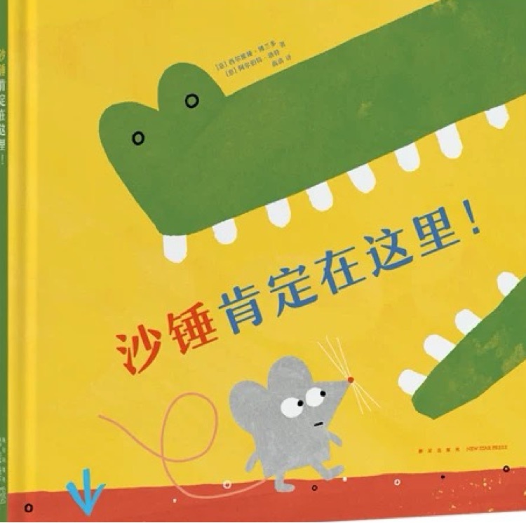 沙錘肯定在這里