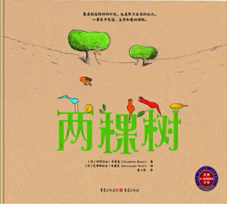 兩棵樹(shù)