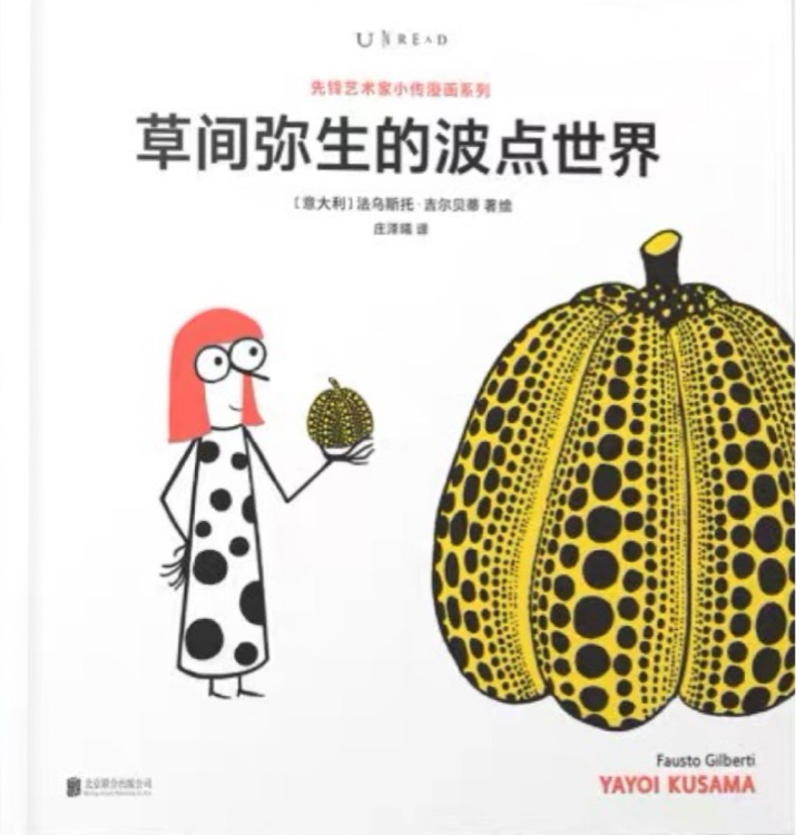 草間彌生的波點(diǎn)世界
