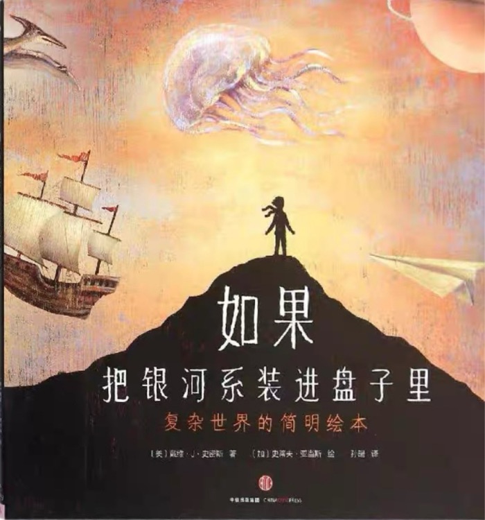 如果把銀河系裝進(jìn)盤子里