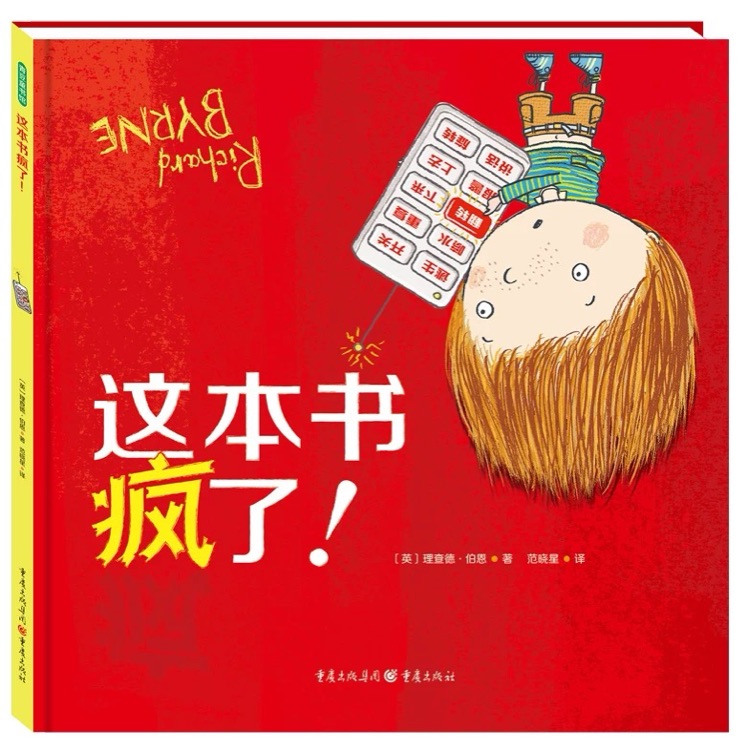 這本書瘋了!