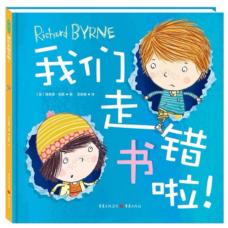 我們走錯書啦!
