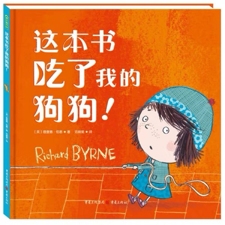 這本書(shū)吃了我的狗狗!