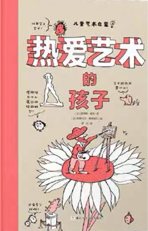 熱愛藝術的孩子