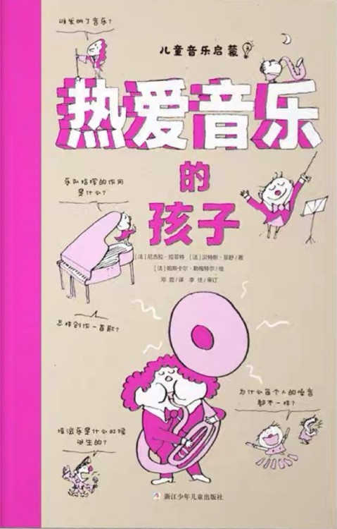 熱愛音樂的孩子