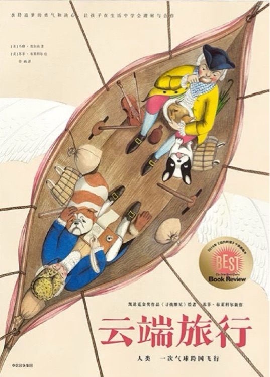 云端旅行: 人類第一次氣球跨國飛行