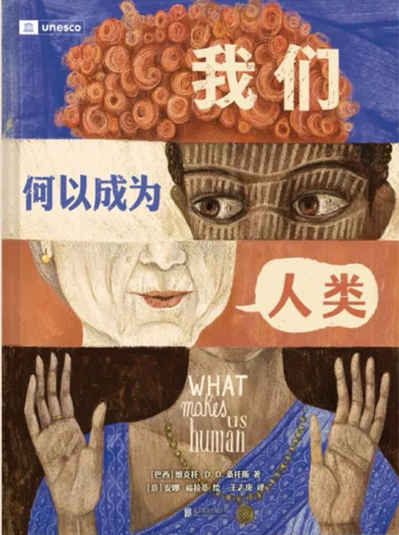 我們何以成為人類