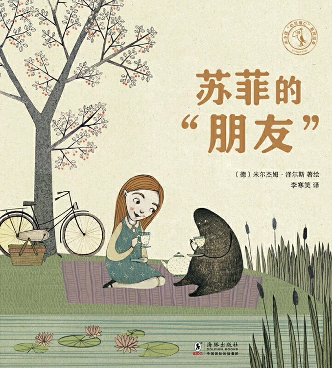 蘇菲的"朋友"