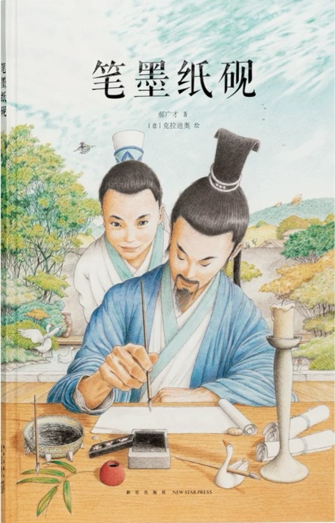 中國基因: 筆墨紙硯