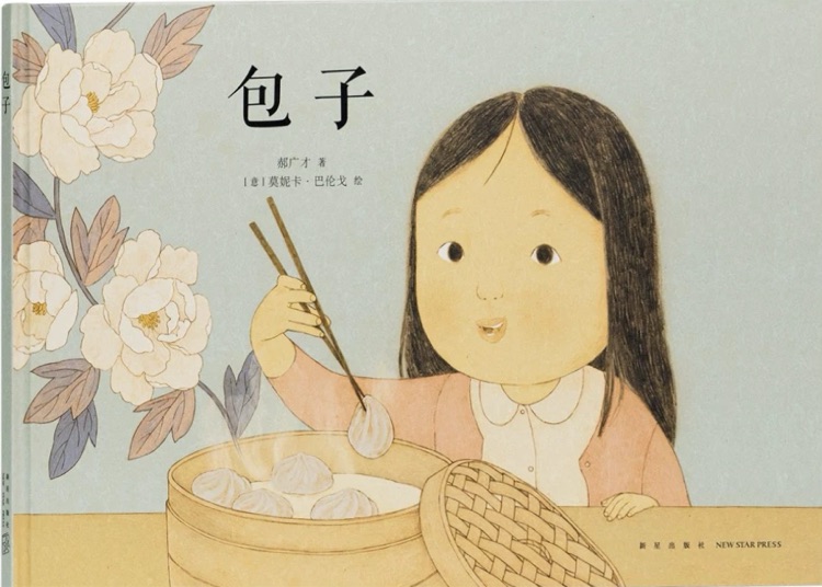 中國基因: 包子