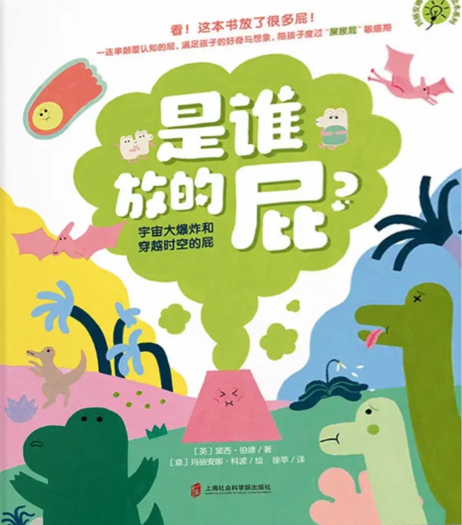 是誰(shuí)放的屁?