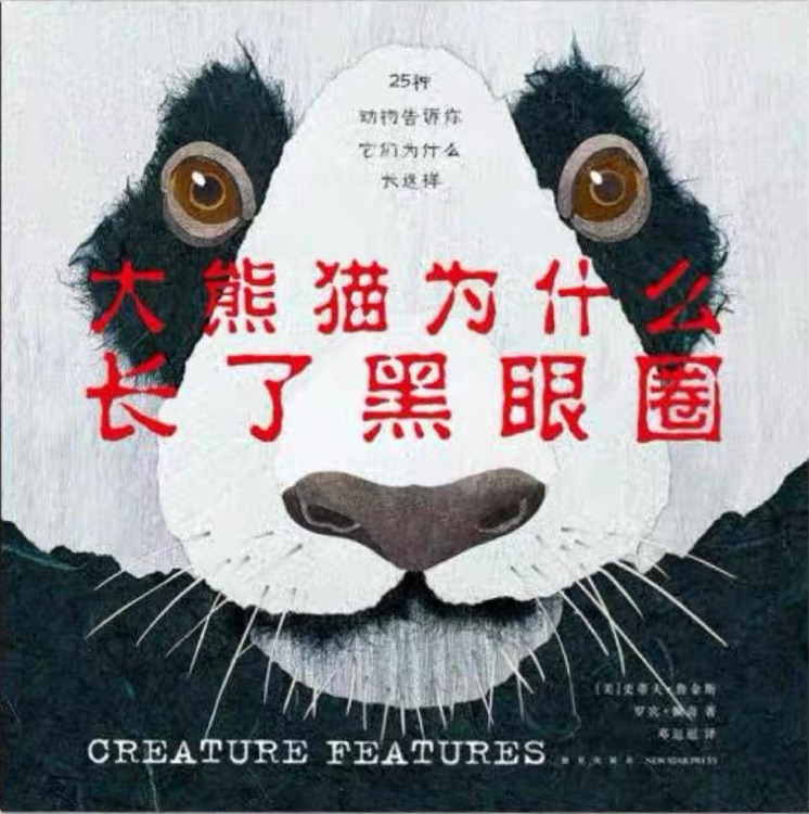 大熊貓為什么長(zhǎng)了黑眼圈