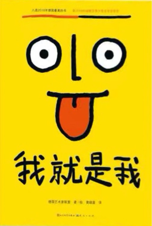 我就是我