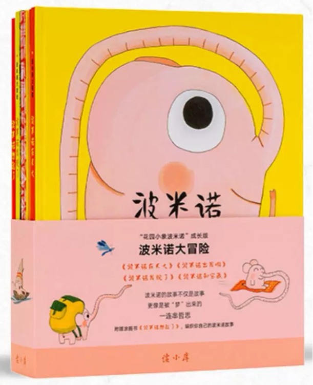 波米諾大冒險全套(5本)