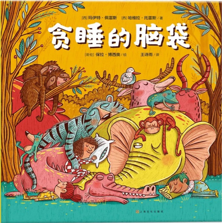 貪睡的腦袋