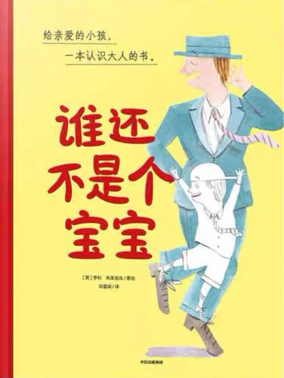 誰還不是個寶寶