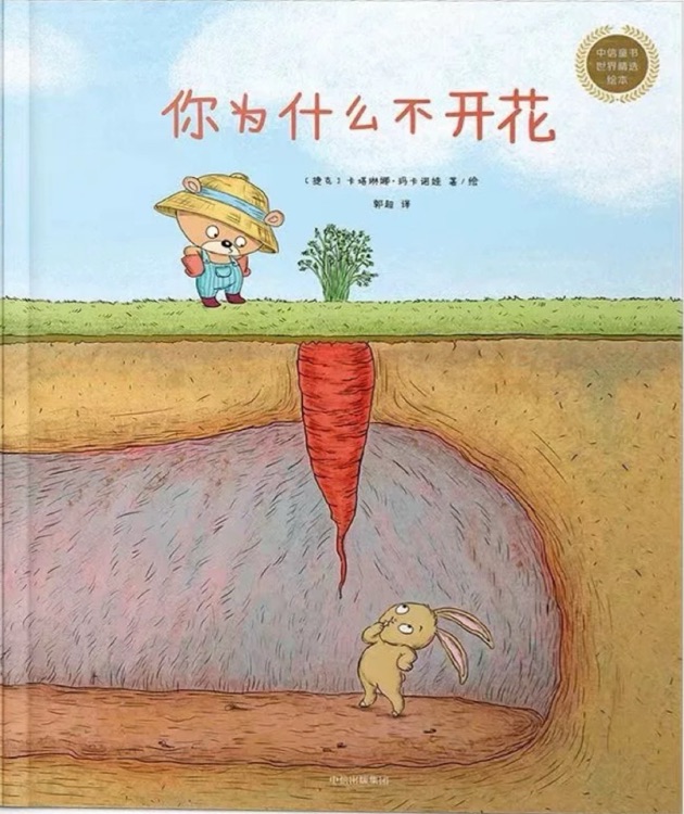 你為什么不開花