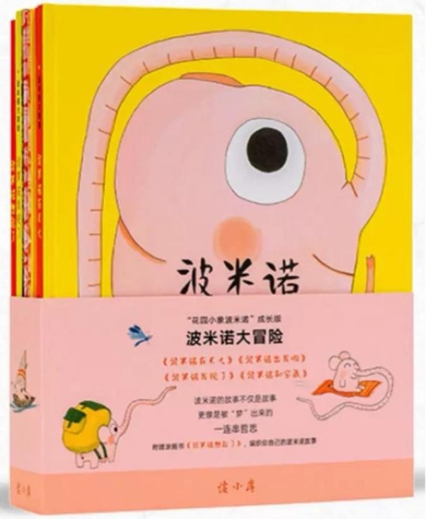 波米諾大冒險(xiǎn)全套(5冊(cè))