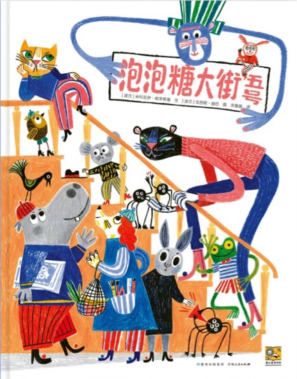 泡泡糖大街五號