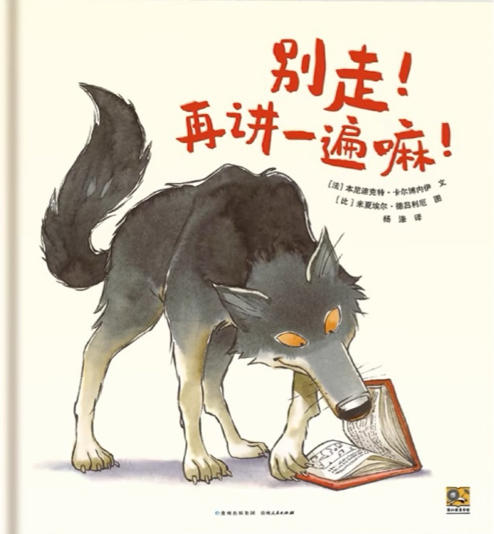 別走! 再講一遍嘛!