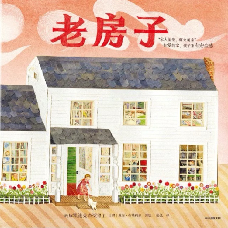 老房子
