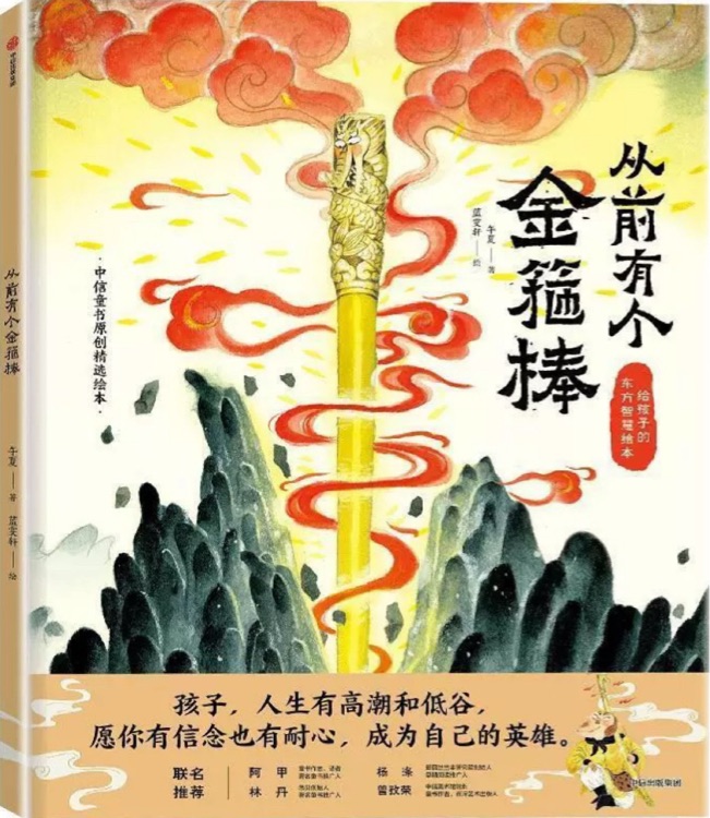 從前有個(gè)金箍棒