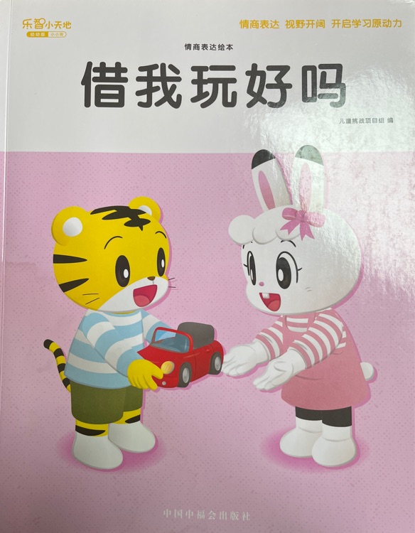 借我玩好嗎: 巧虎幼幼版24年12月