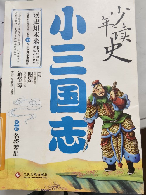 小三國志名將輩出