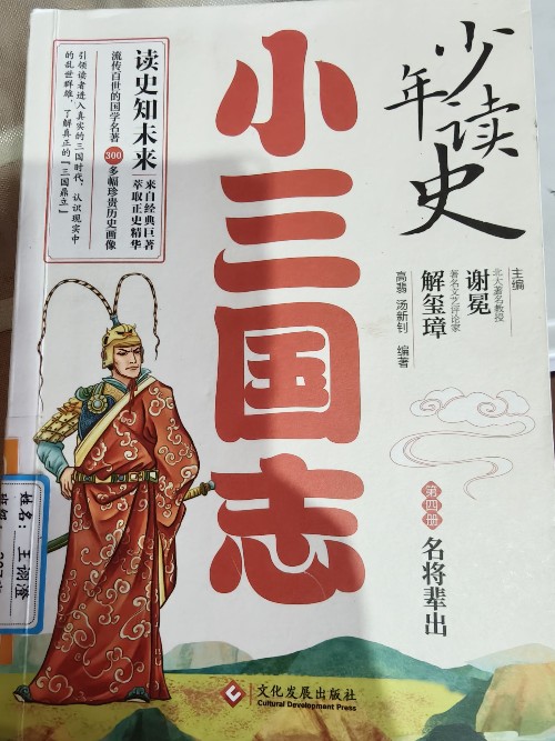 小三國志名將輩出