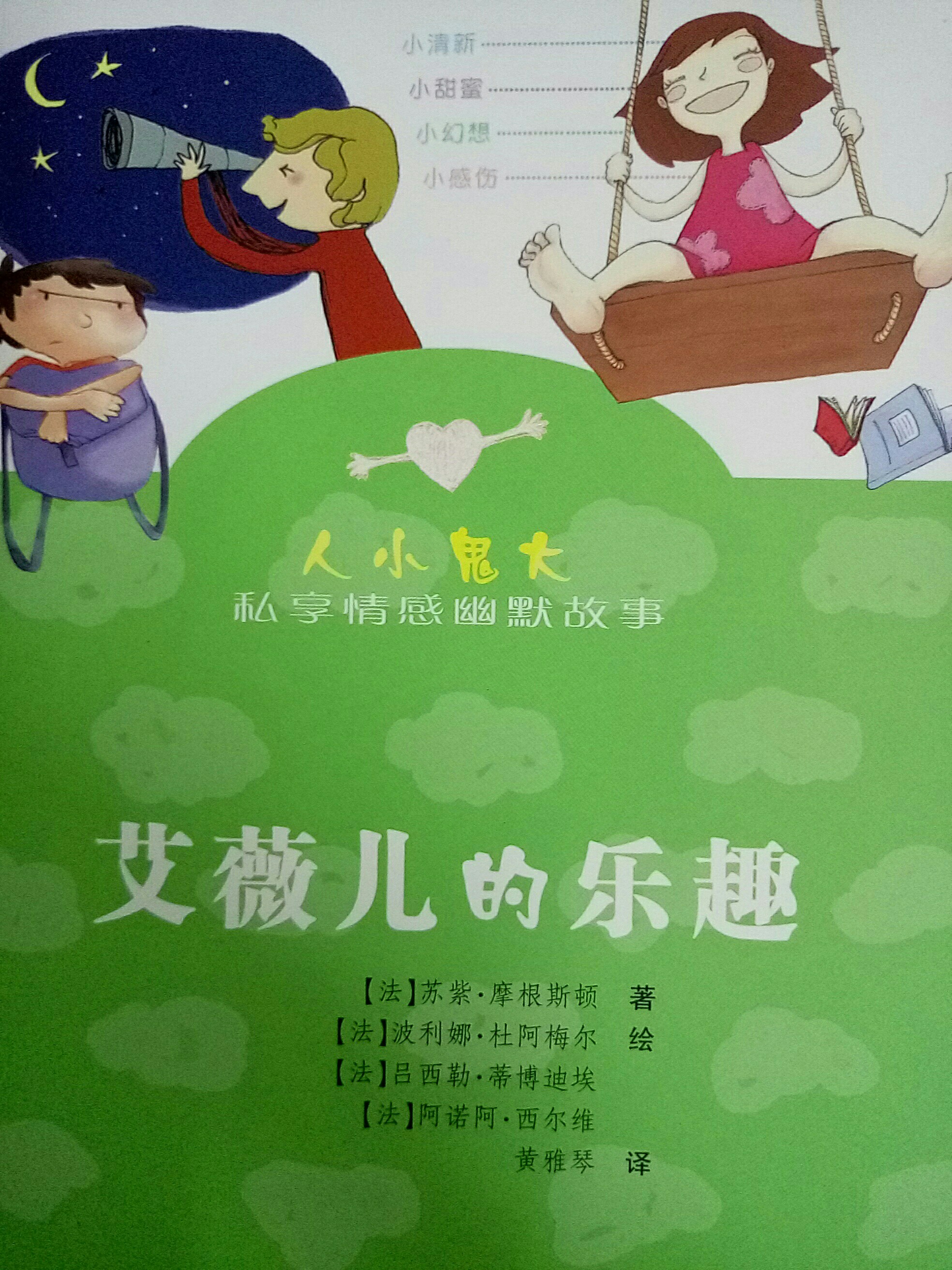 艾薇兒的樂趣