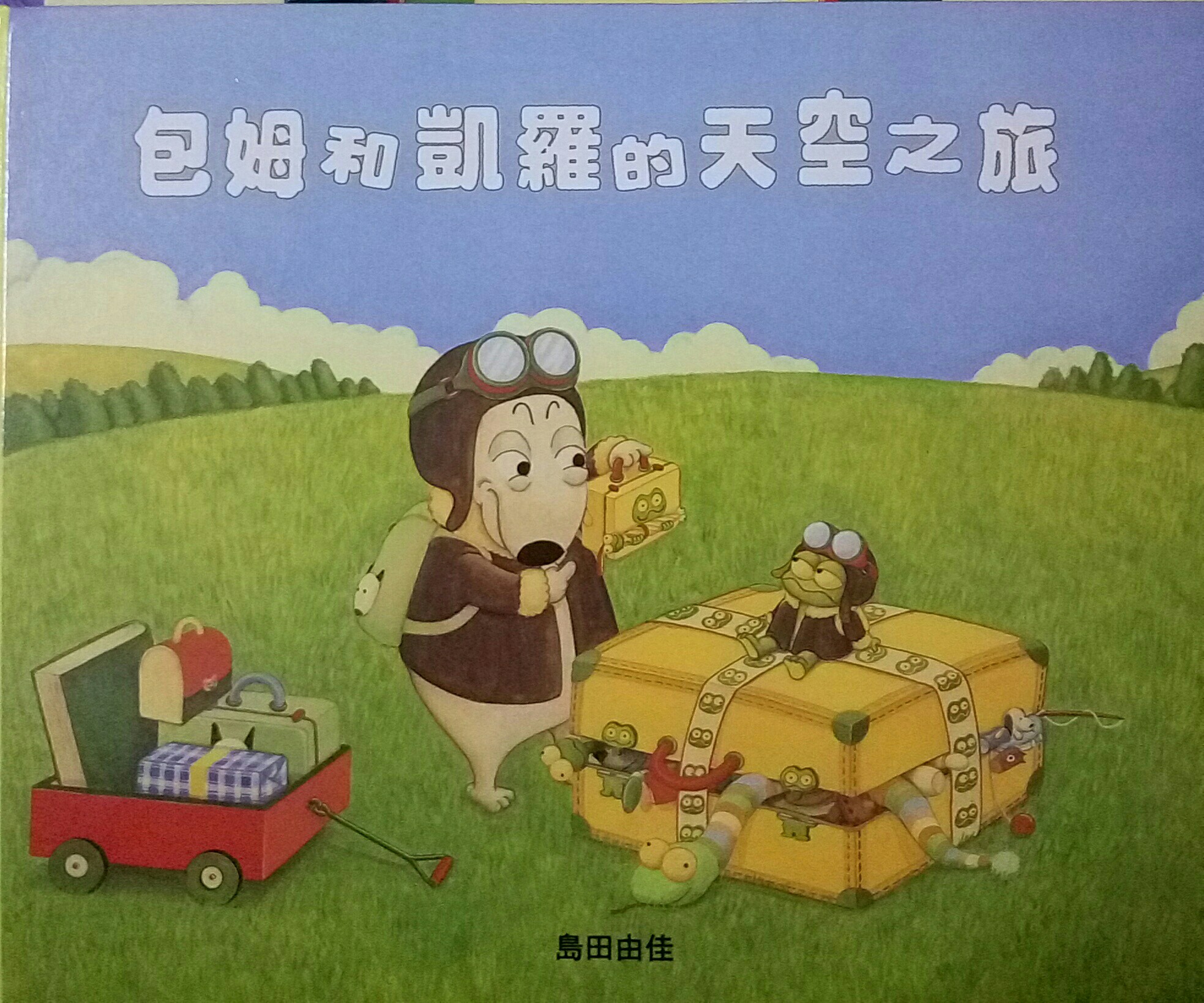 坐标日本，为你整理推荐日系绘本冷门佳作（我家最爱作家top10）
