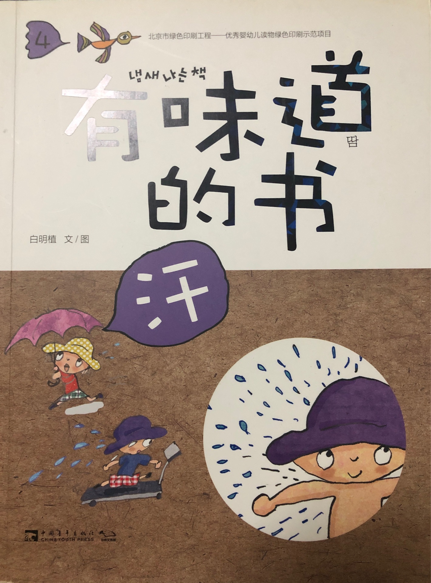 有味道的書 汗