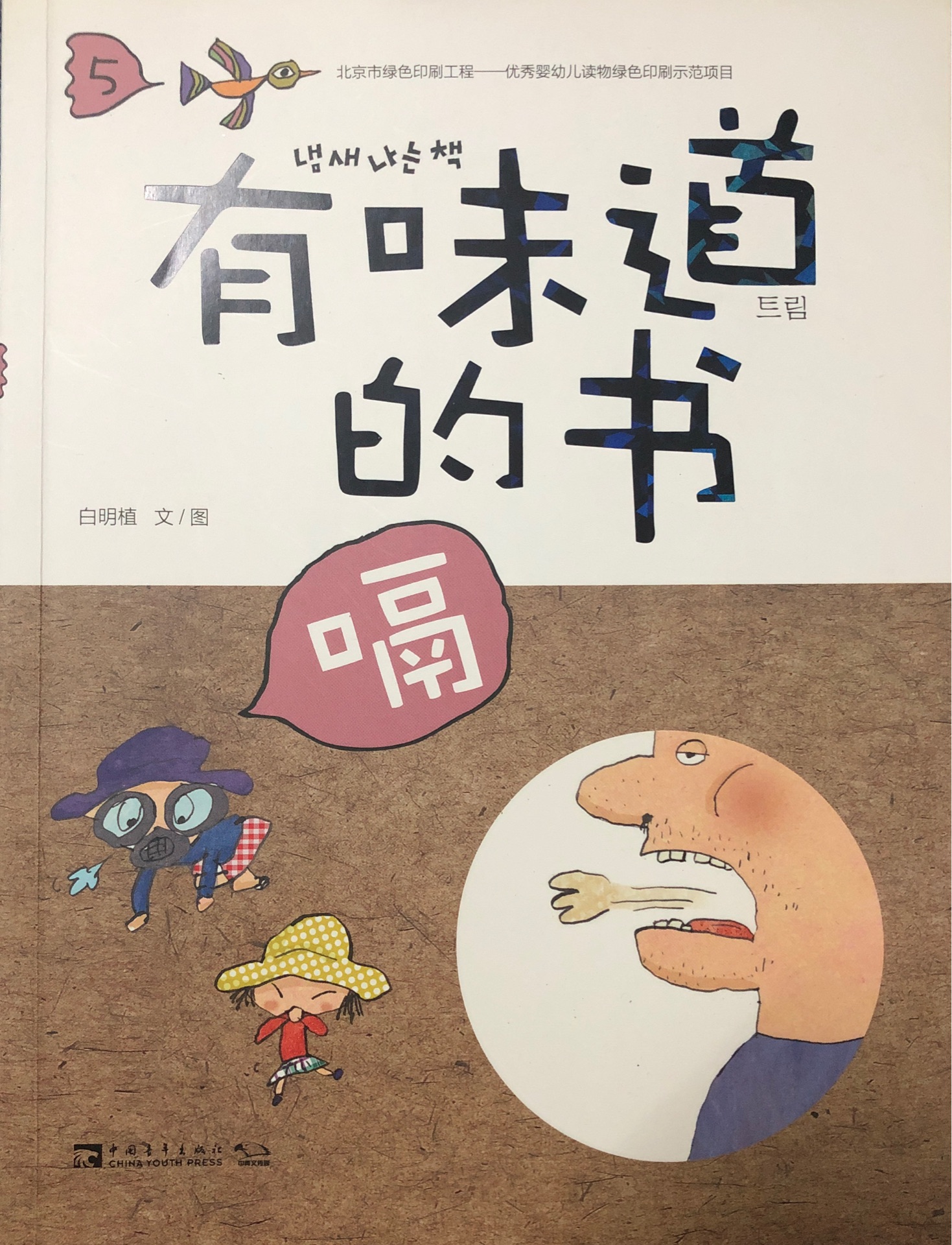 有味道的書 嗝