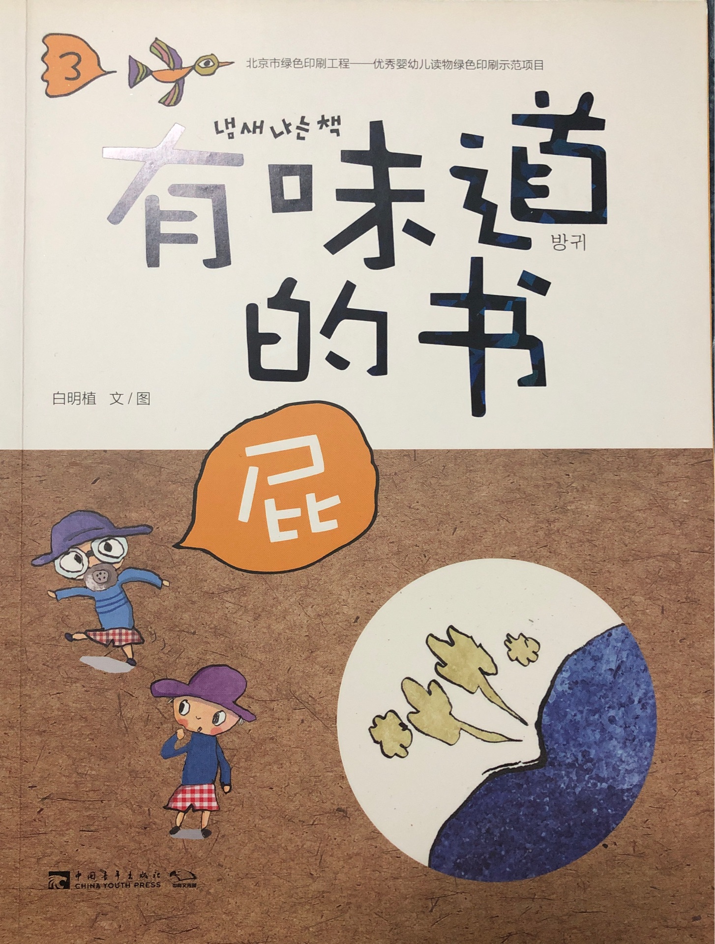 有味道的書 屁