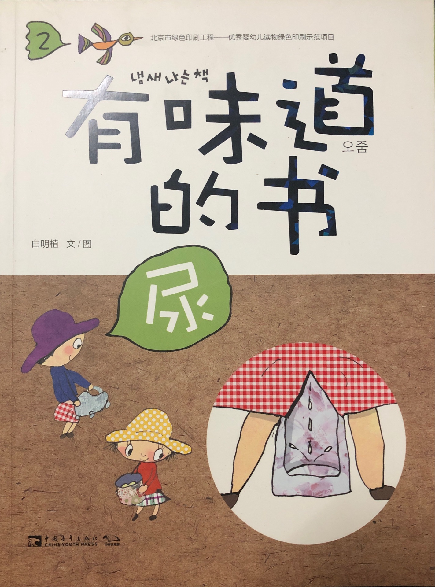 有味道的書 尿