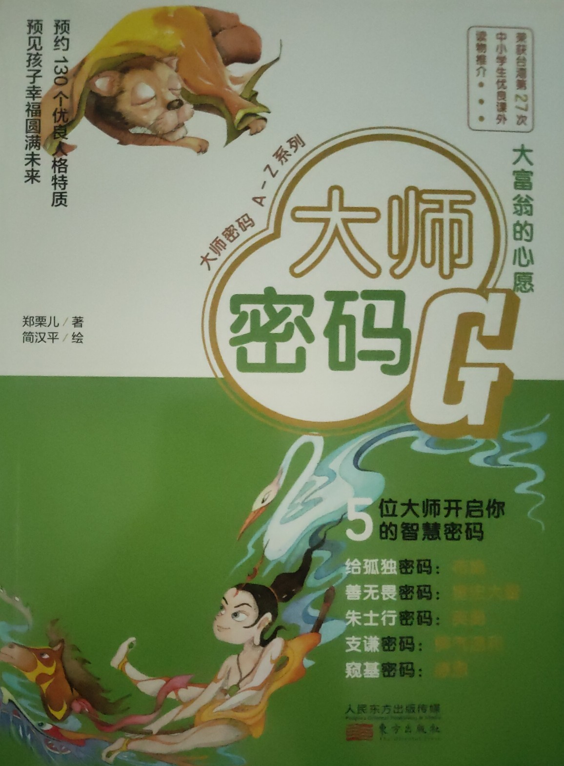 大師密碼 G