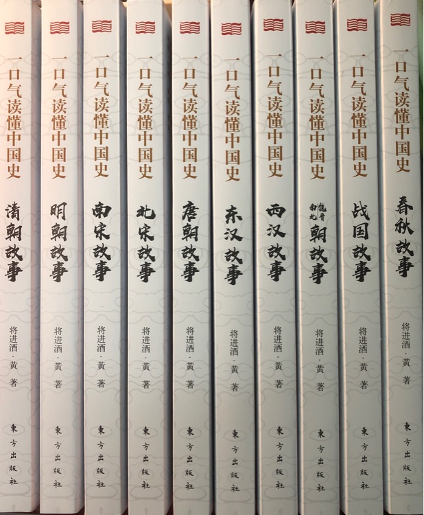 一口氣讀懂中國(guó)史  (全10冊(cè))