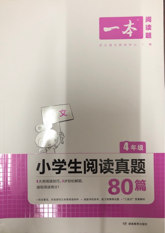 小學(xué)生語文閱讀真題80篇 四年級