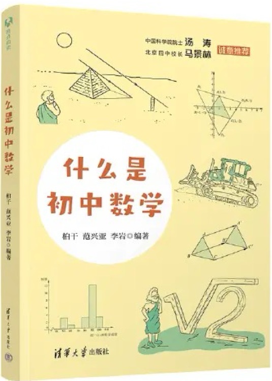 什么是初中數(shù)學(xué)