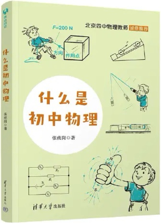 什么是初中物理