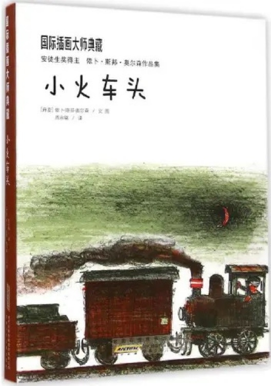 小火車頭