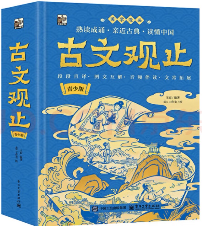 古文觀止(青少版)