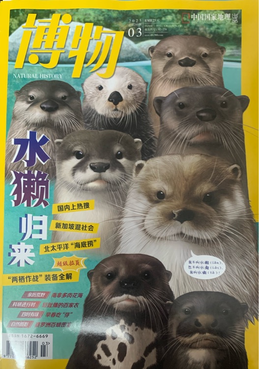 博物 202503 總第255期