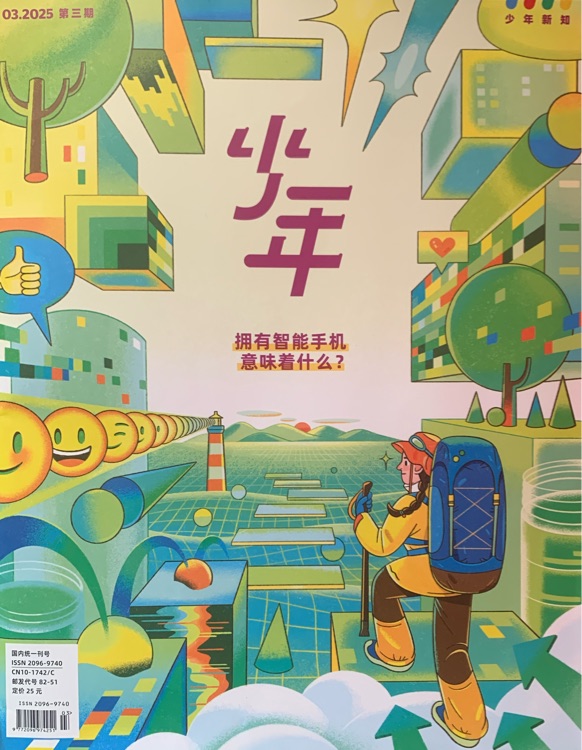 少年新知 03.2025 第三期