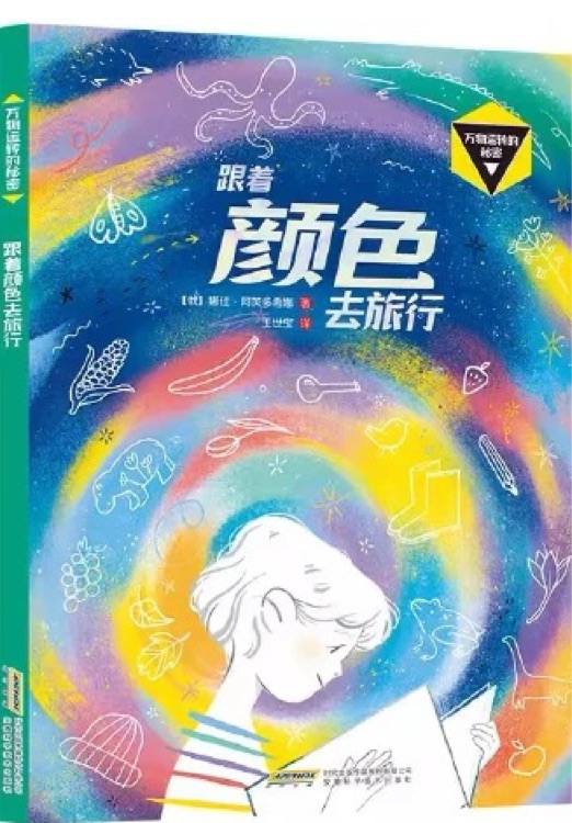跟著顏色去旅行