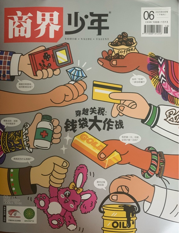 商界少年2025年6月號