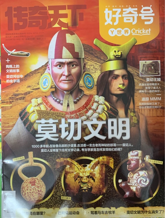 好奇號2025年7月 下 Y世界