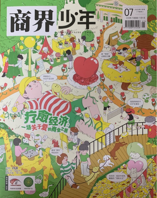 商界少年 2025年7月號